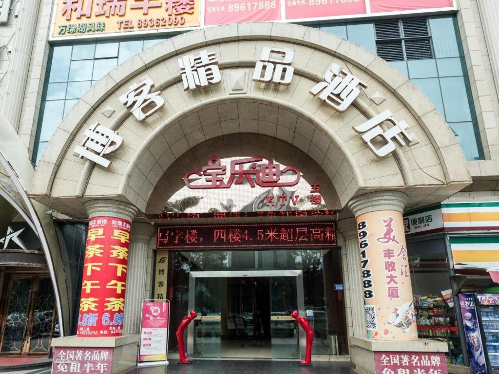 Boke Boutique Hotel Shenzhen Longgang Εξωτερικό φωτογραφία